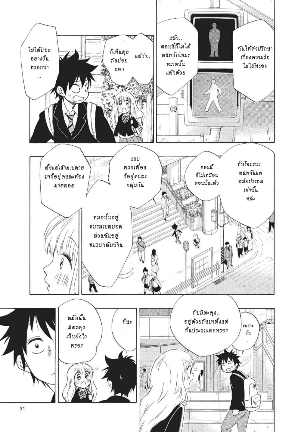 Ao no Furaggu ตอนที่ 1.1 (29)